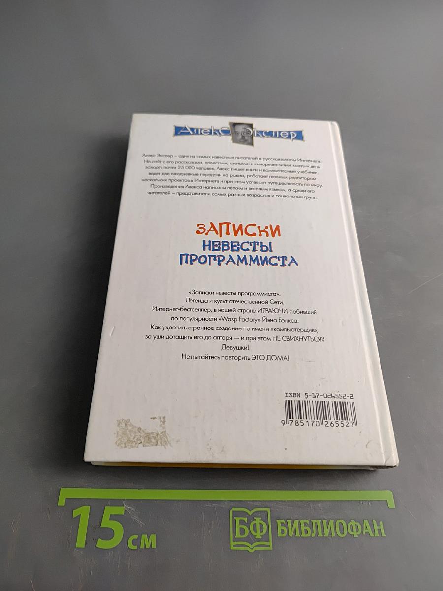 Записки невесты программиста