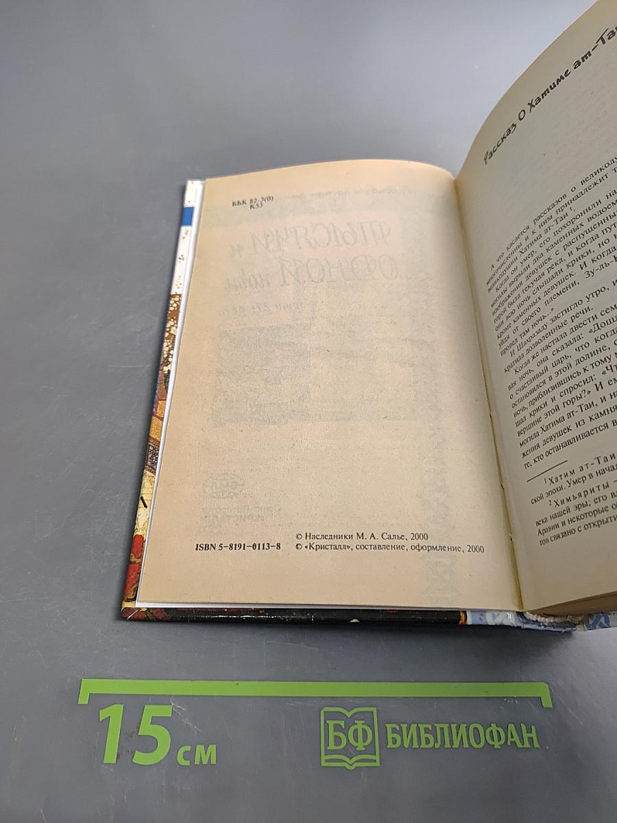 Книга Тысячи и одной ночи