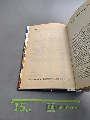 Книга Тысячи и одной ночи
