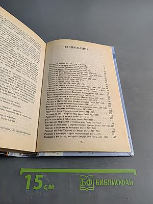 Книга Тысячи и одной ночи