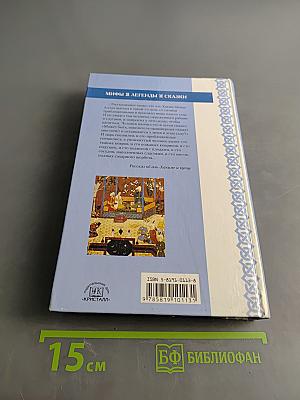 Книга Тысячи и одной ночи
