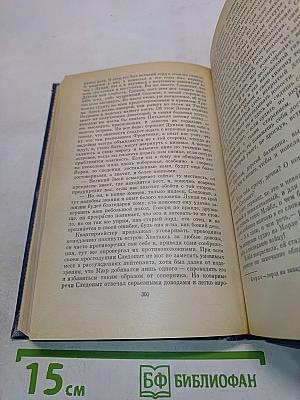 Следопыт, или На берегах Онтарио