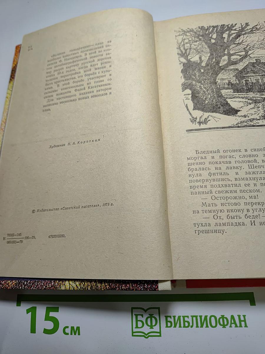 Великие голодранцы