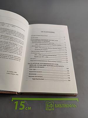 Автобиография духовно неправильного мистика