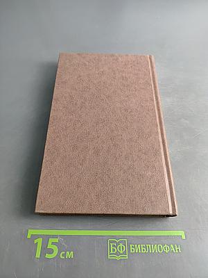 Автобиография духовно неправильного мистика