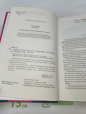 Аэропорт