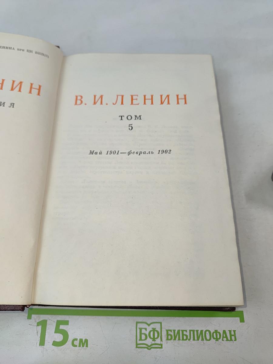 Сочинения. Том 5