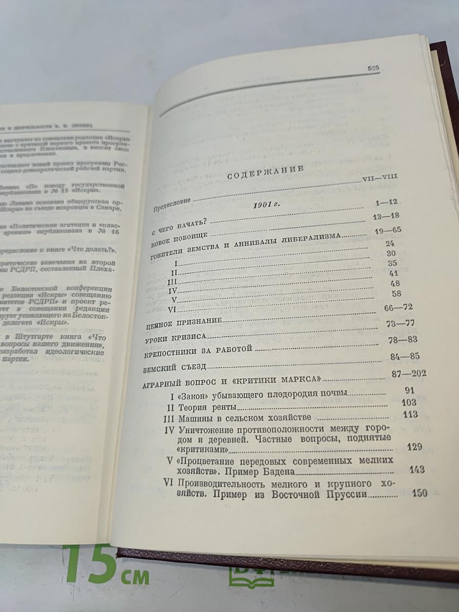 Сочинения. Том 5