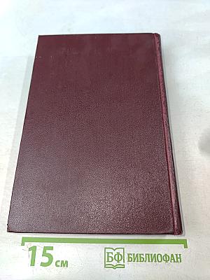 Сочинения. Том 5