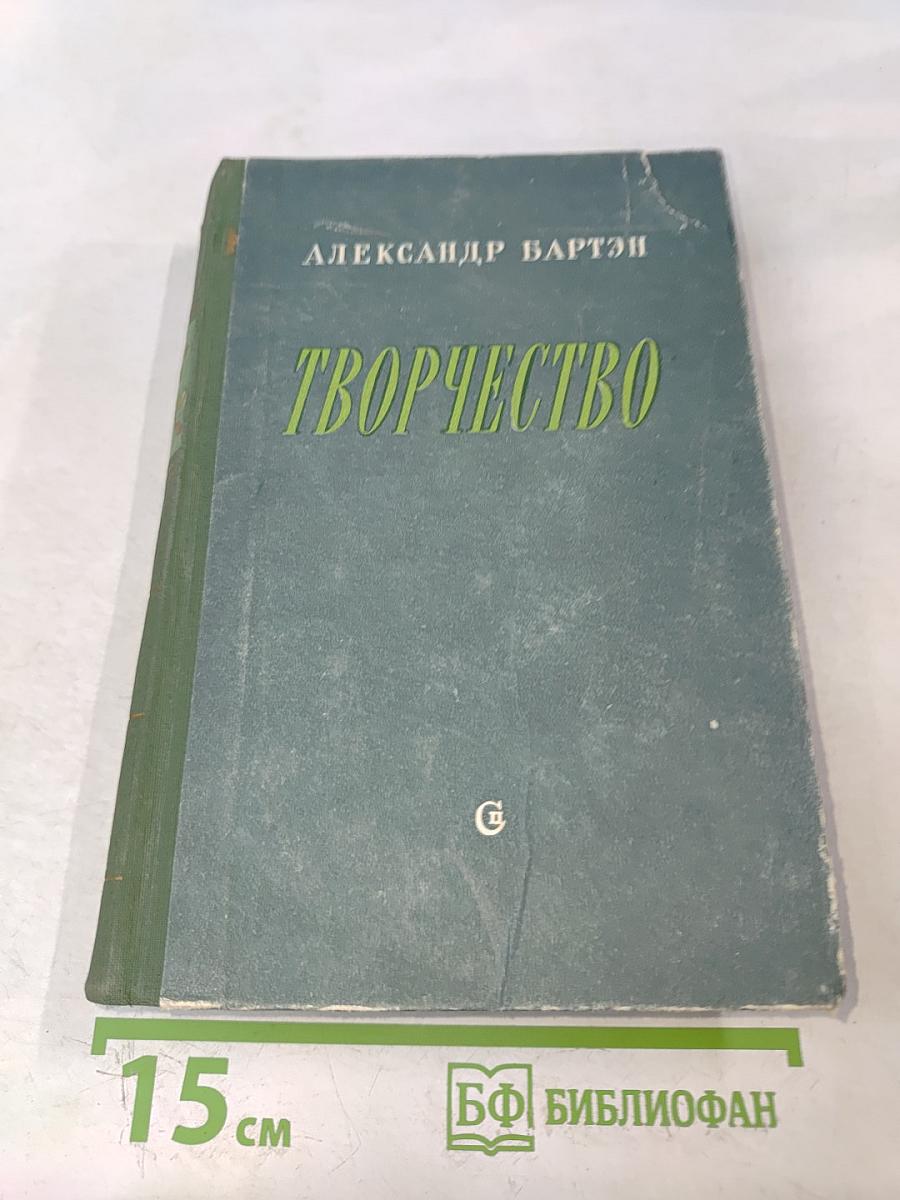 Творчество
