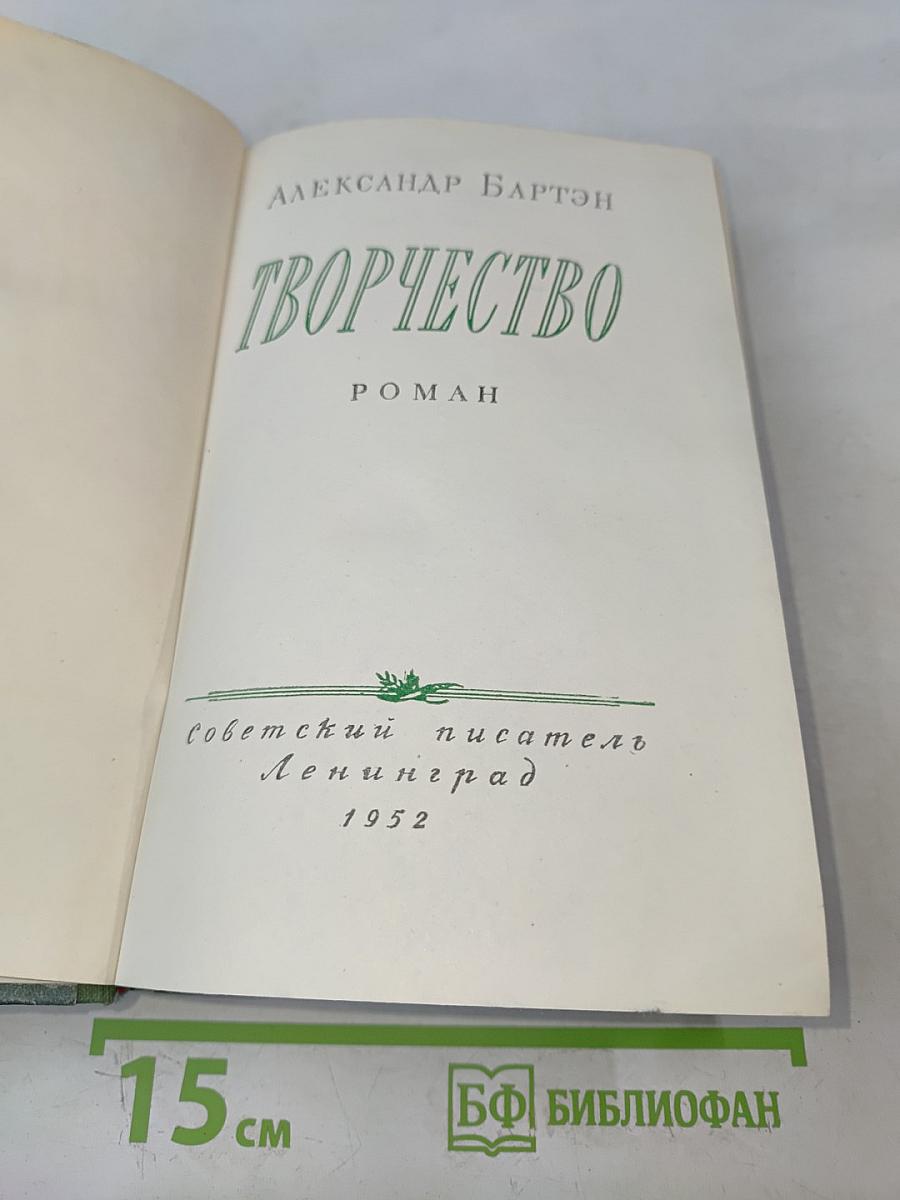 Творчество