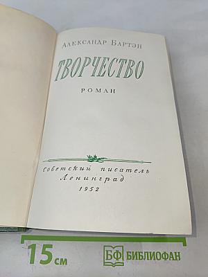Творчество