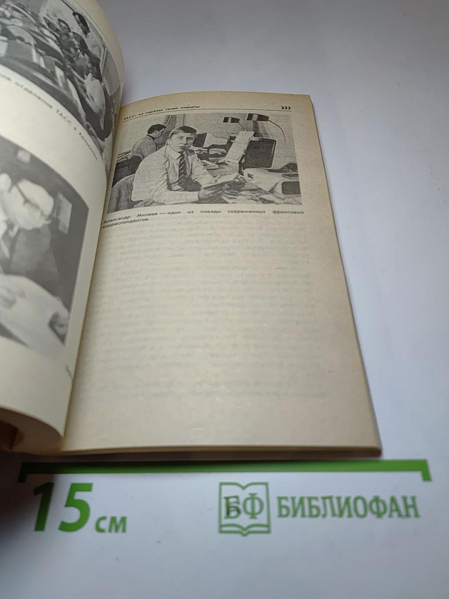 ТАСС: из горячих точек планеты