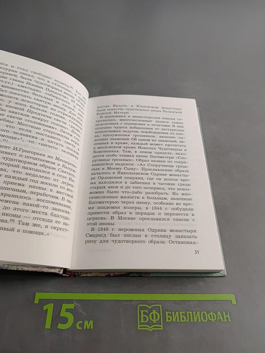 Икона в жизни русского народа