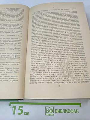 Рассвет над морем. Книга первая. Чайки садятся на воду