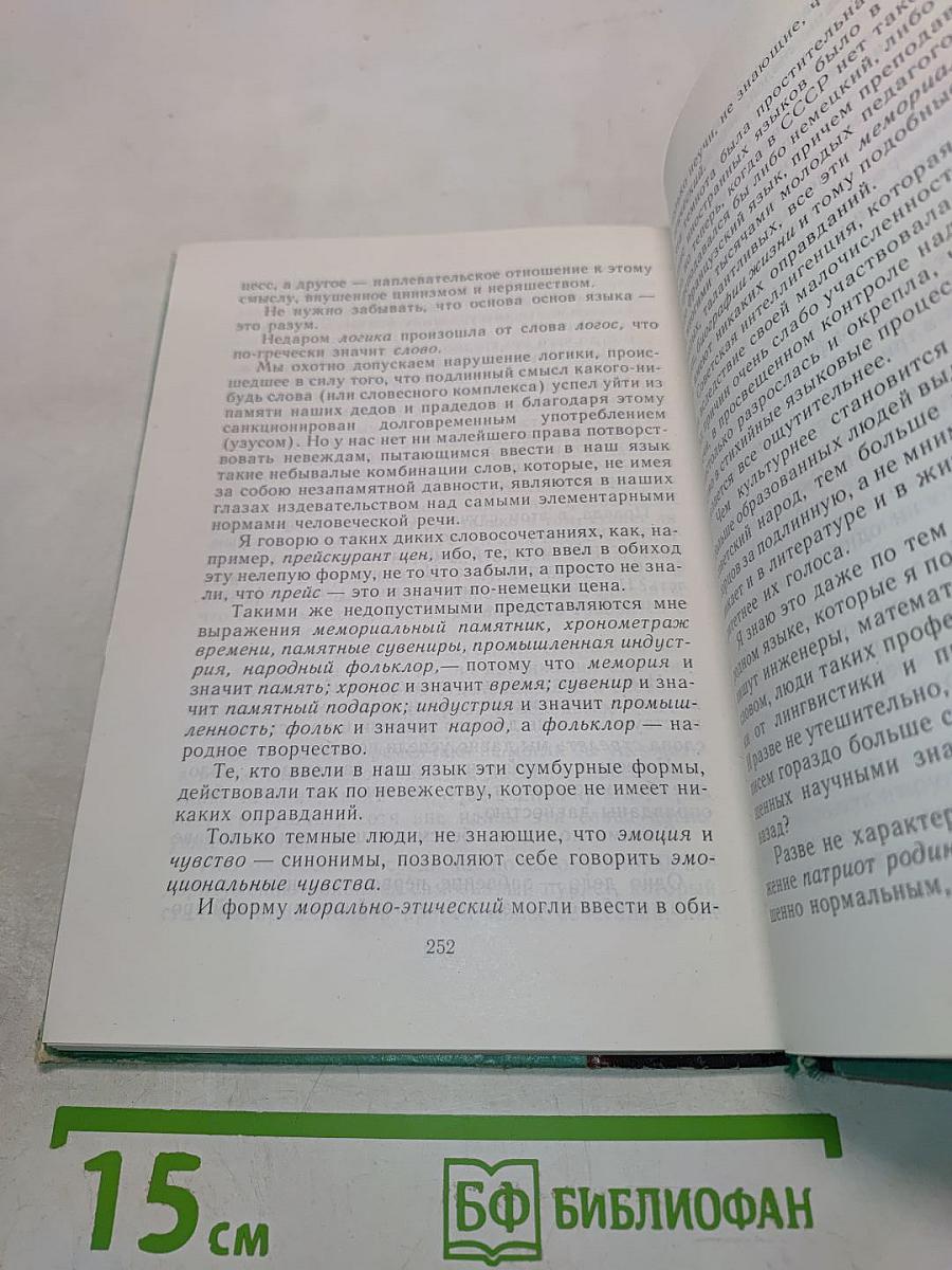 Живой как жизнь. О русском языке