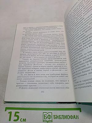 Живой как жизнь. О русском языке