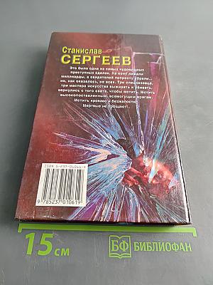 Мертвые не прощают