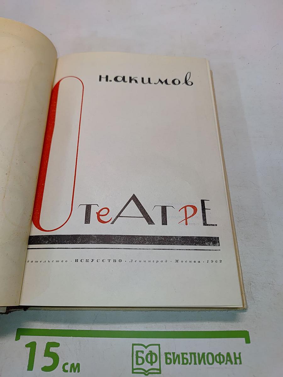 О театре