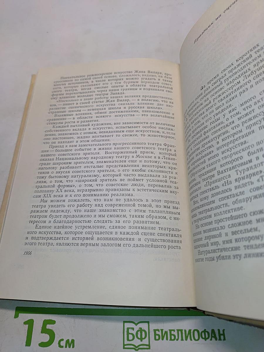 О театре