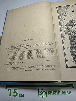 Визит к Минотавру. Гонки по вертикали. Книга 2