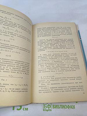 Пособие по математике для поступающих в вузы