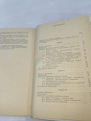 Пособие по математике для поступающих в вузы