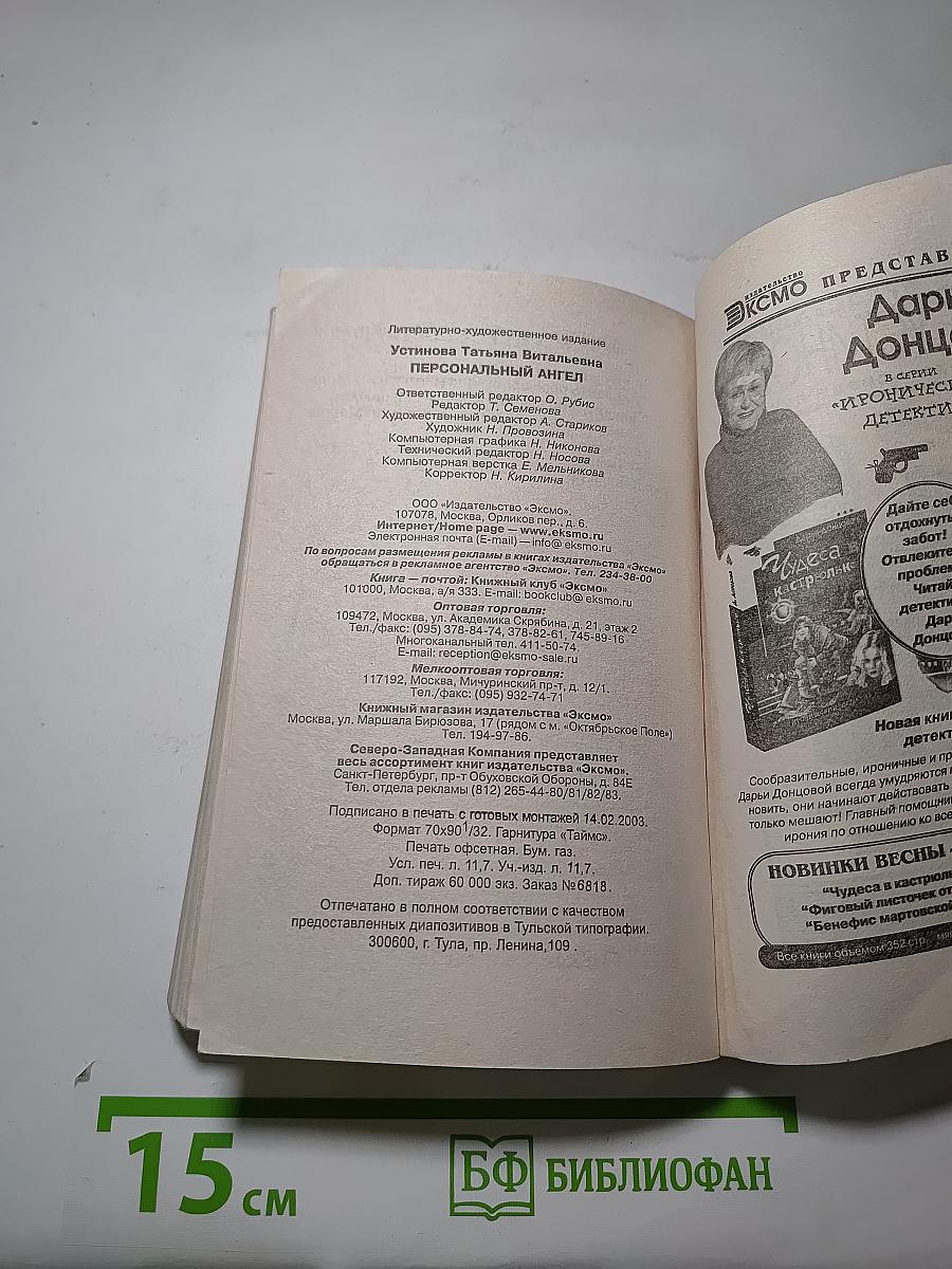 Персональный ангел