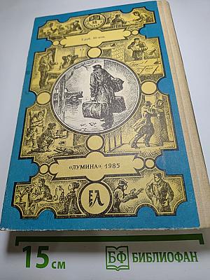 Визит к Минотавру. Гонки по вертикали. Книга 2