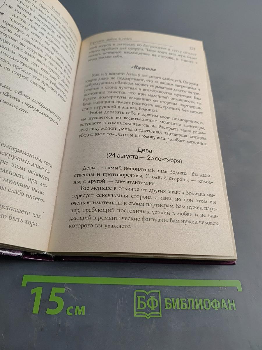 Узнай свой гороскоп