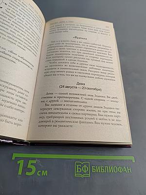 Узнай свой гороскоп