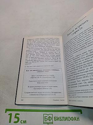Секрет семейного счастья