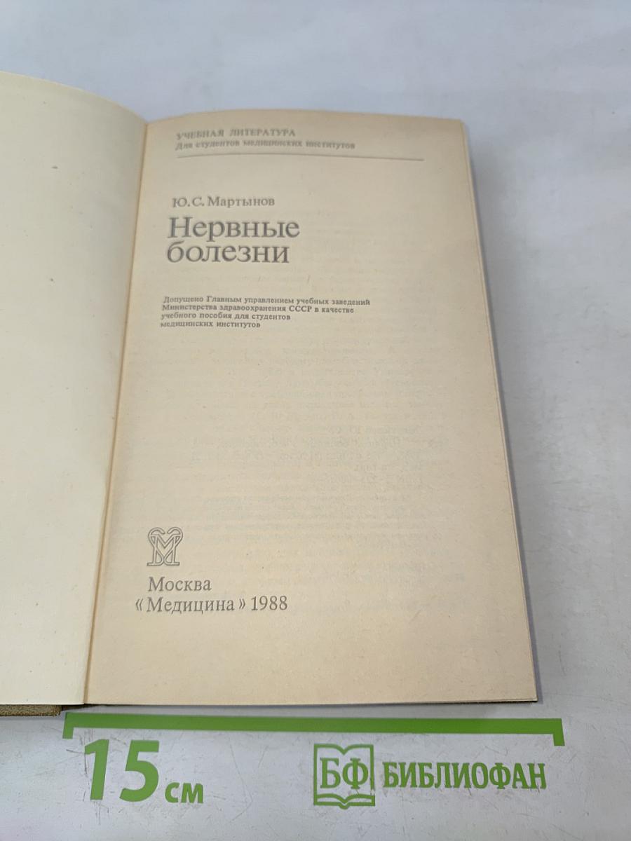 Нервные болезни