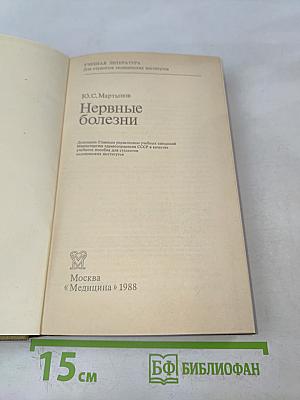 Нервные болезни