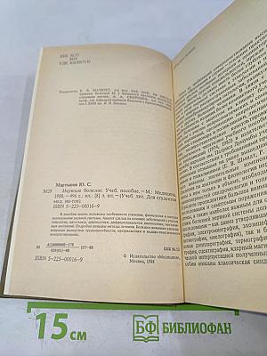 Нервные болезни