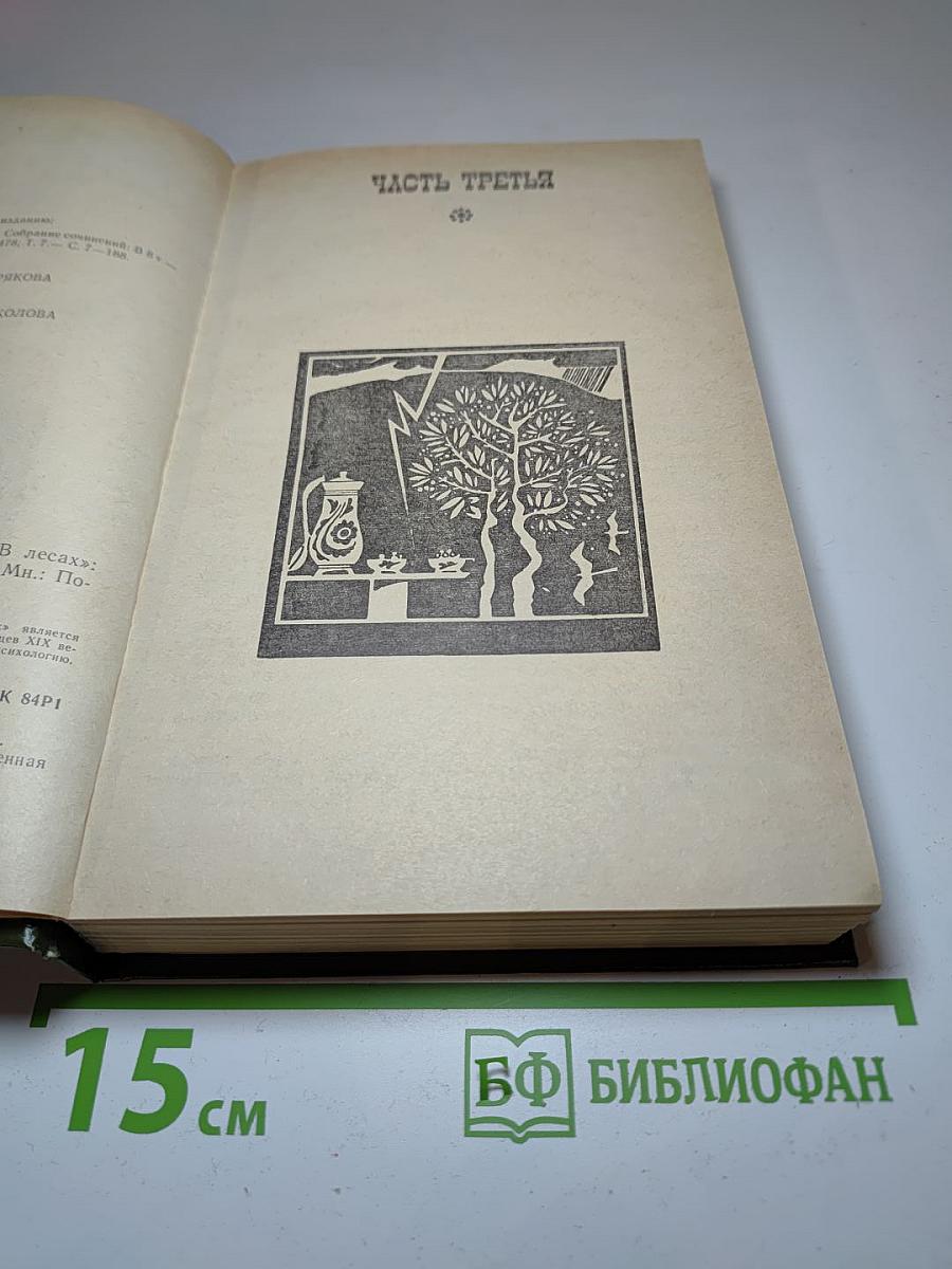 На Горах. Книга вторая
