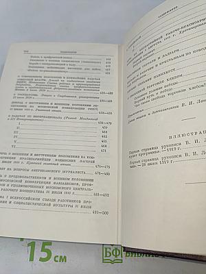 В. И. Ленин. Том 29. Март – август 1919