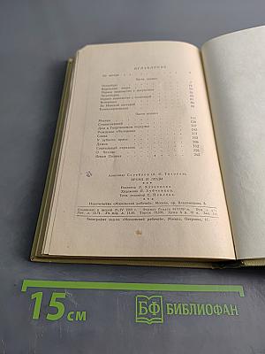 Время и люди. Воспоминания