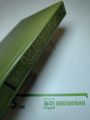 На Горах. Книга вторая