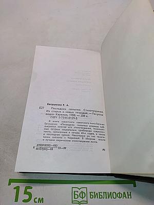 Последняя попытка. Стихотворения. Из старых и новых тетрадей
