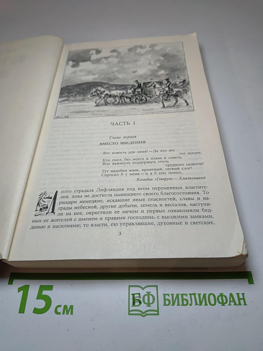 Последний Новик