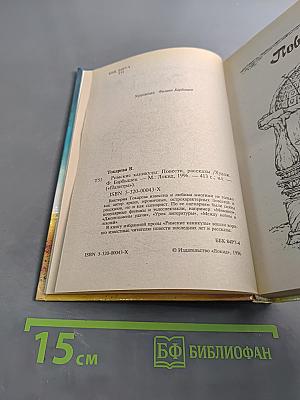 Римские каникулы. Повести и рассказы