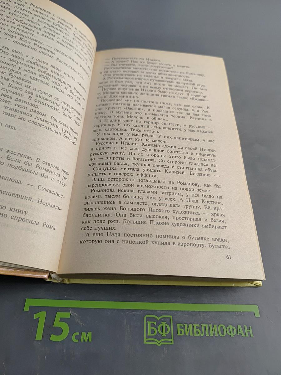 Римские каникулы. Повести и рассказы
