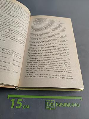 Римские каникулы. Повести и рассказы