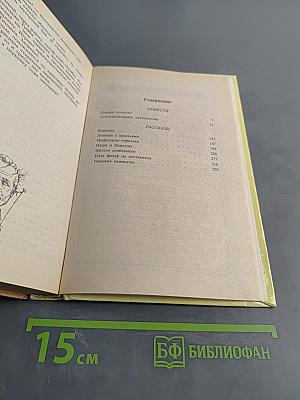 Римские каникулы. Повести и рассказы