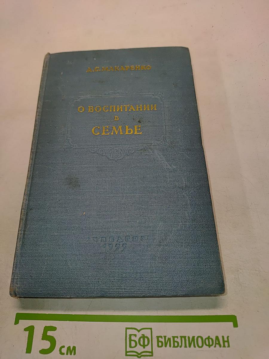 О воспитании в семье