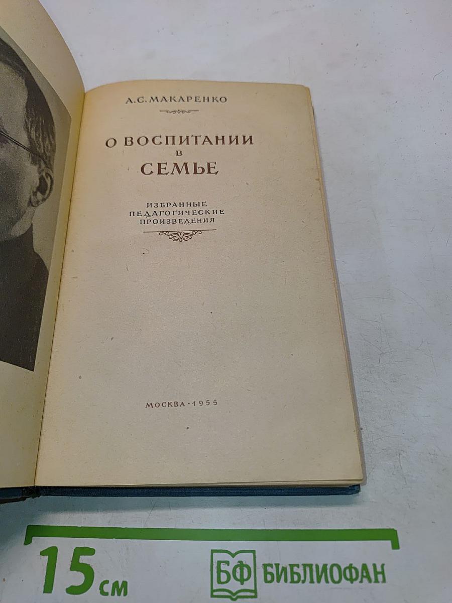 О воспитании в семье