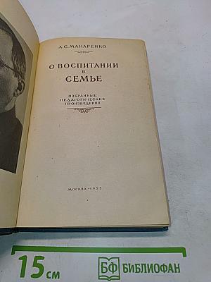 О воспитании в семье