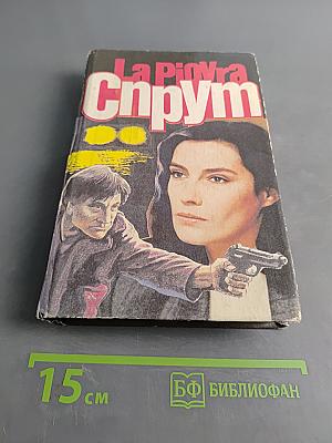 Спрут