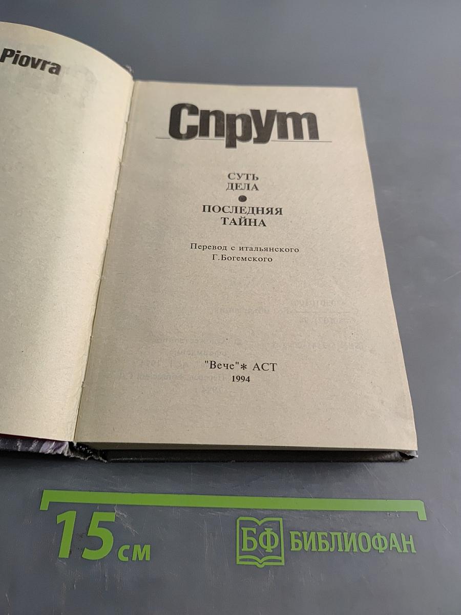 Спрут
